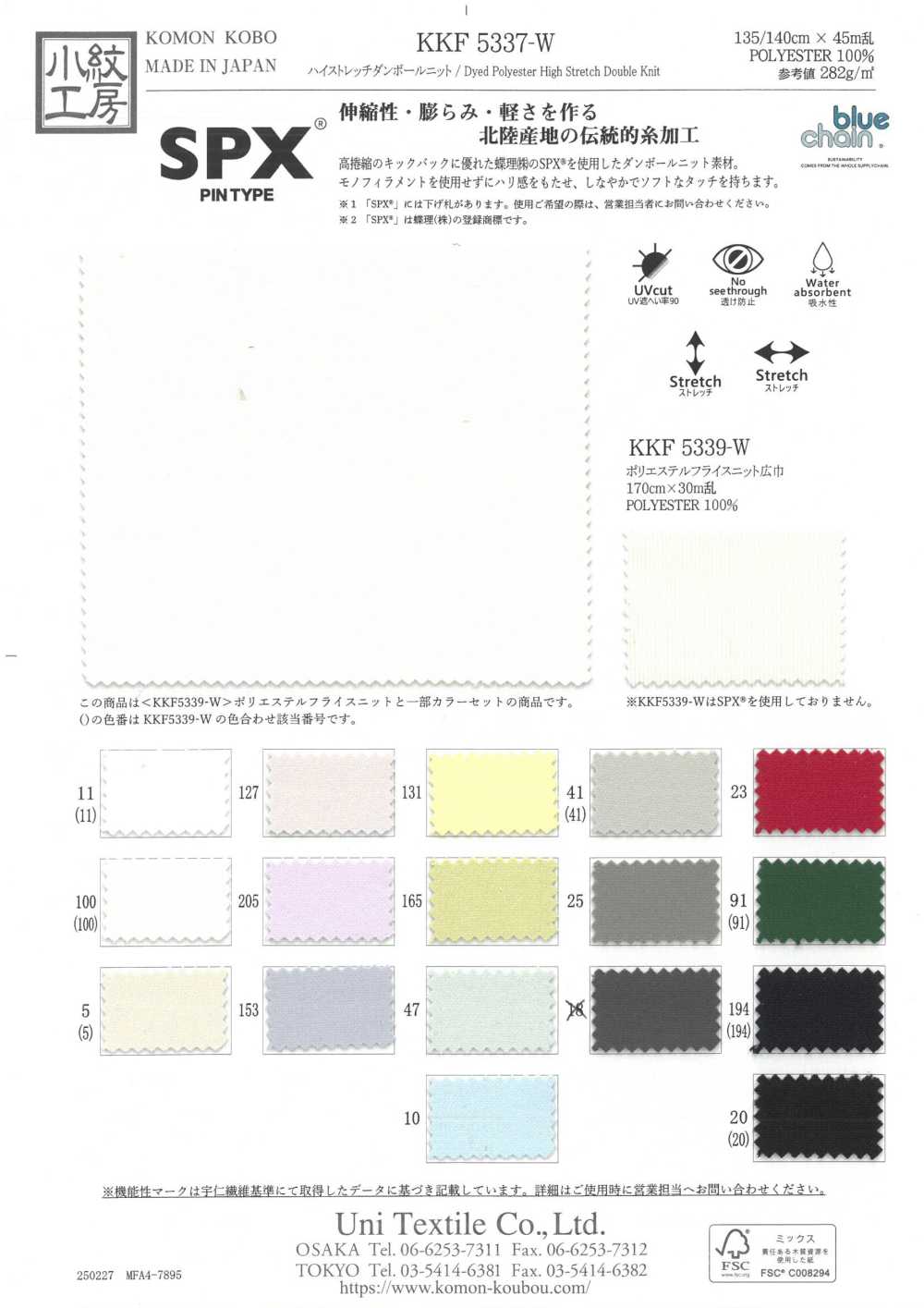 KKF5337-W Tricot Double Très Extensible[Fabrication De Textile] Uni Textile(Atelier Komon)