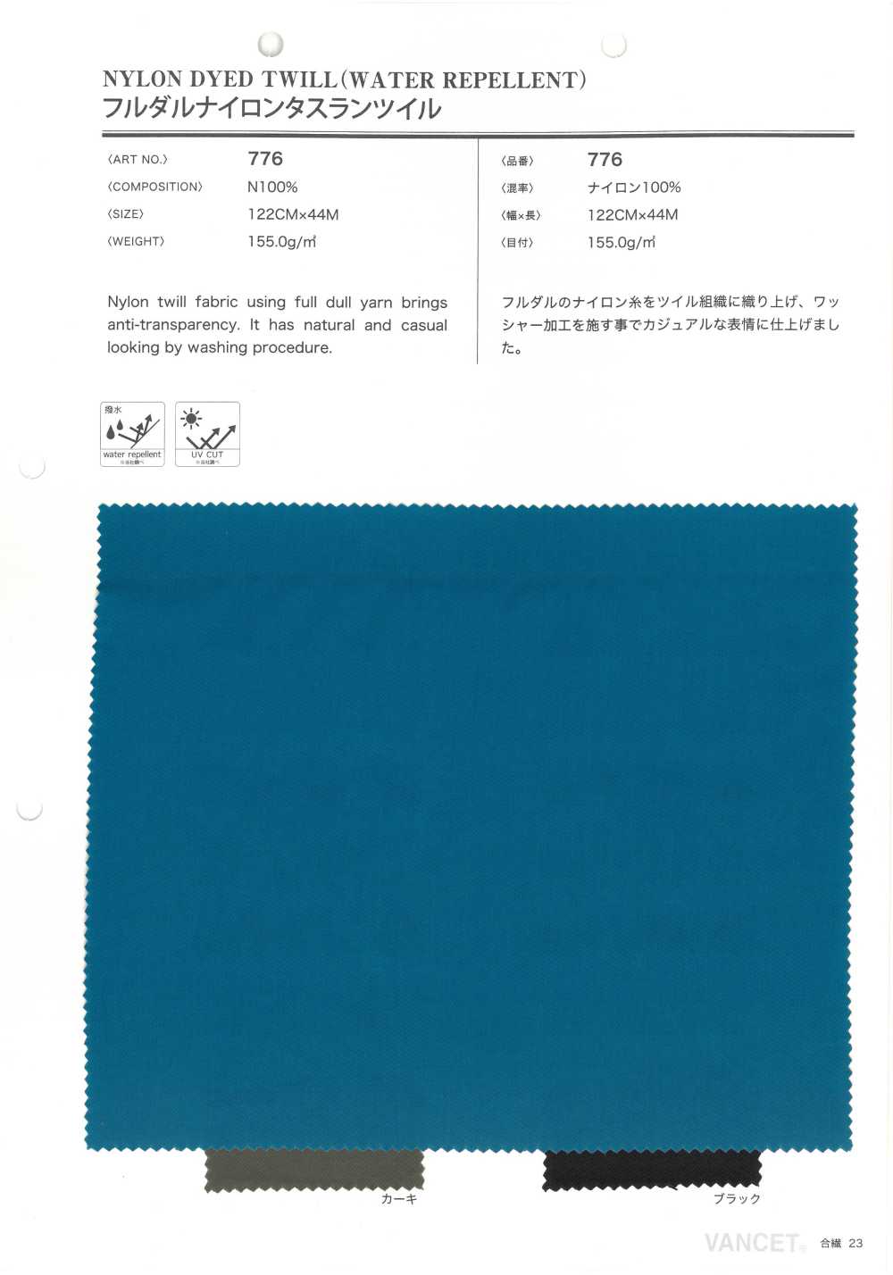 776 McCrory FD Nylon Twill Washer Fini Hydrofuge[Fabrication De Textile] VANCET