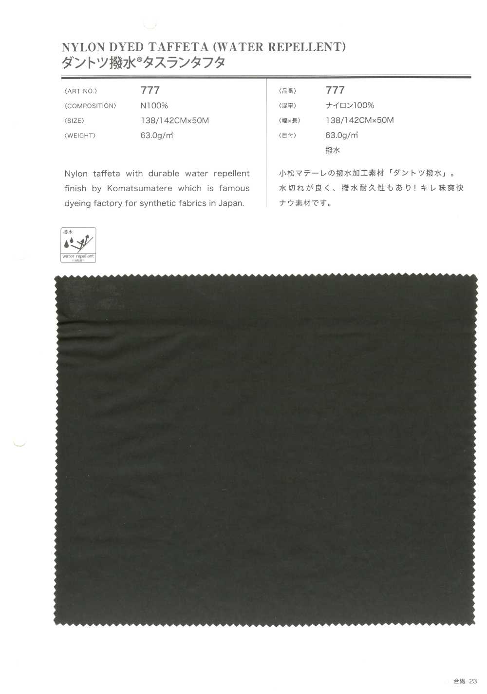 777 Taslan Taffetas Dantotsu Water Repellent®[Fabrication De Textile] VANCET