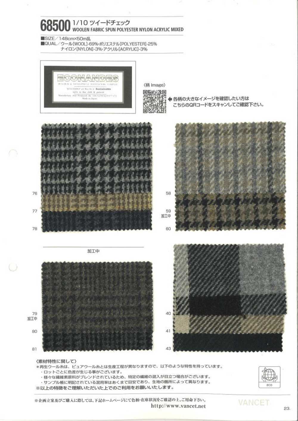 68500 1/10 Tweed Check [en Utilisant Du Fil De Laine Recyclé][Fabrication De Textile] VANCET