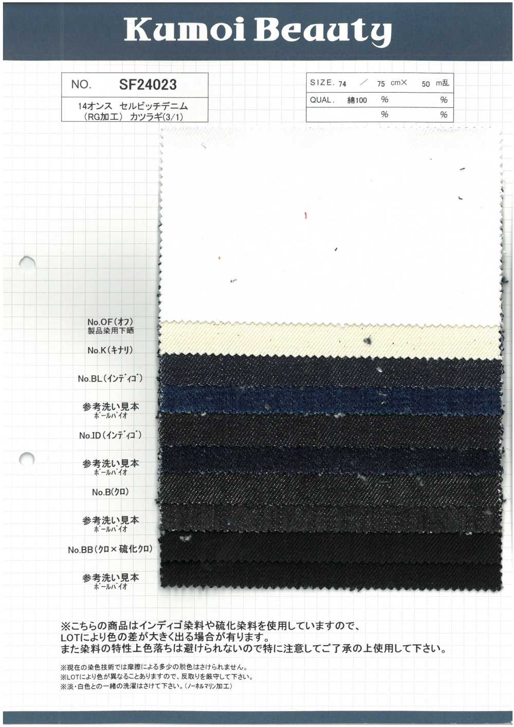 SF24023 14 Oz Selvedge Denim (Traitement RG) Foret (3/1)[Fabrication De Textile] Kumoi Beauty (Chubu Velours Côtelé)