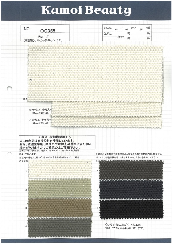 OG355 Gants (Toile Selvedge Haute Densité)[Fabrication De Textile] Kumoi Beauty (Chubu Velours Côtelé)