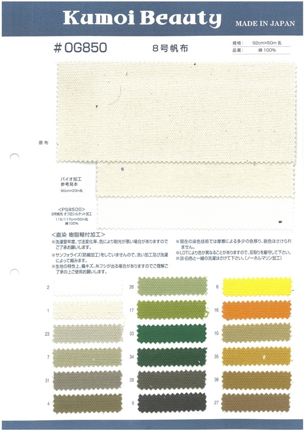 OG850 Toile N ° 8[Fabrication De Textile] Kumoi Beauty (Chubu Velours Côtelé)