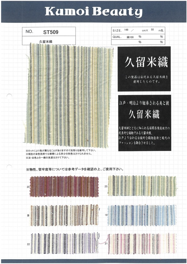 ST509 Tissage Kurume[Fabrication De Textile] Kumoi Beauty (Chubu Velours Côtelé)