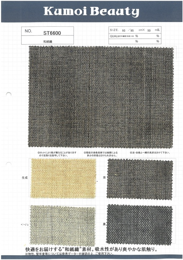 ST6600 Tissage Washi[Fabrication De Textile] Kumoi Beauty (Chubu Velours Côtelé)