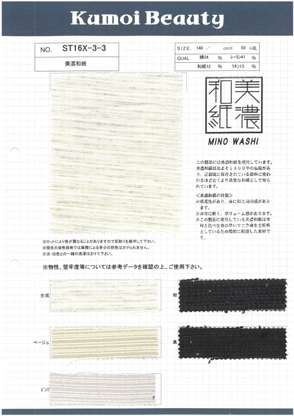 ST16X-3-3 100 % Lin Loomstate Ohmi Linen[Fabrication De Textile] Kumoi Beauty (Chubu Velours Côtelé)