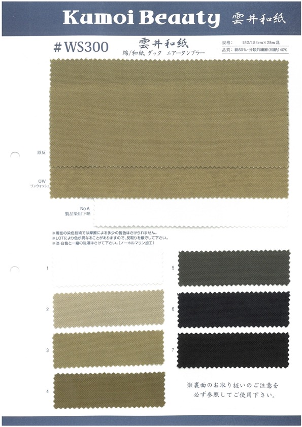 WS300 Gobelet à Air En Canard Coton/washi[Fabrication De Textile] Kumoi Beauty (Chubu Velours Côtelé)