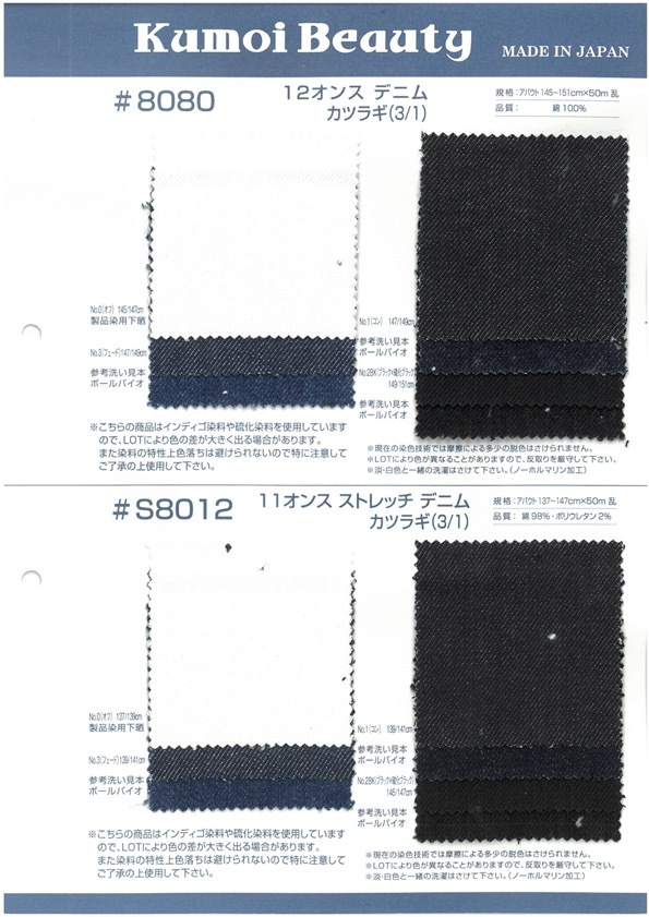 8080 Foret De Denim 12 Oz (3/1)[Fabrication De Textile] Kumoi Beauty (Chubu Velours Côtelé)