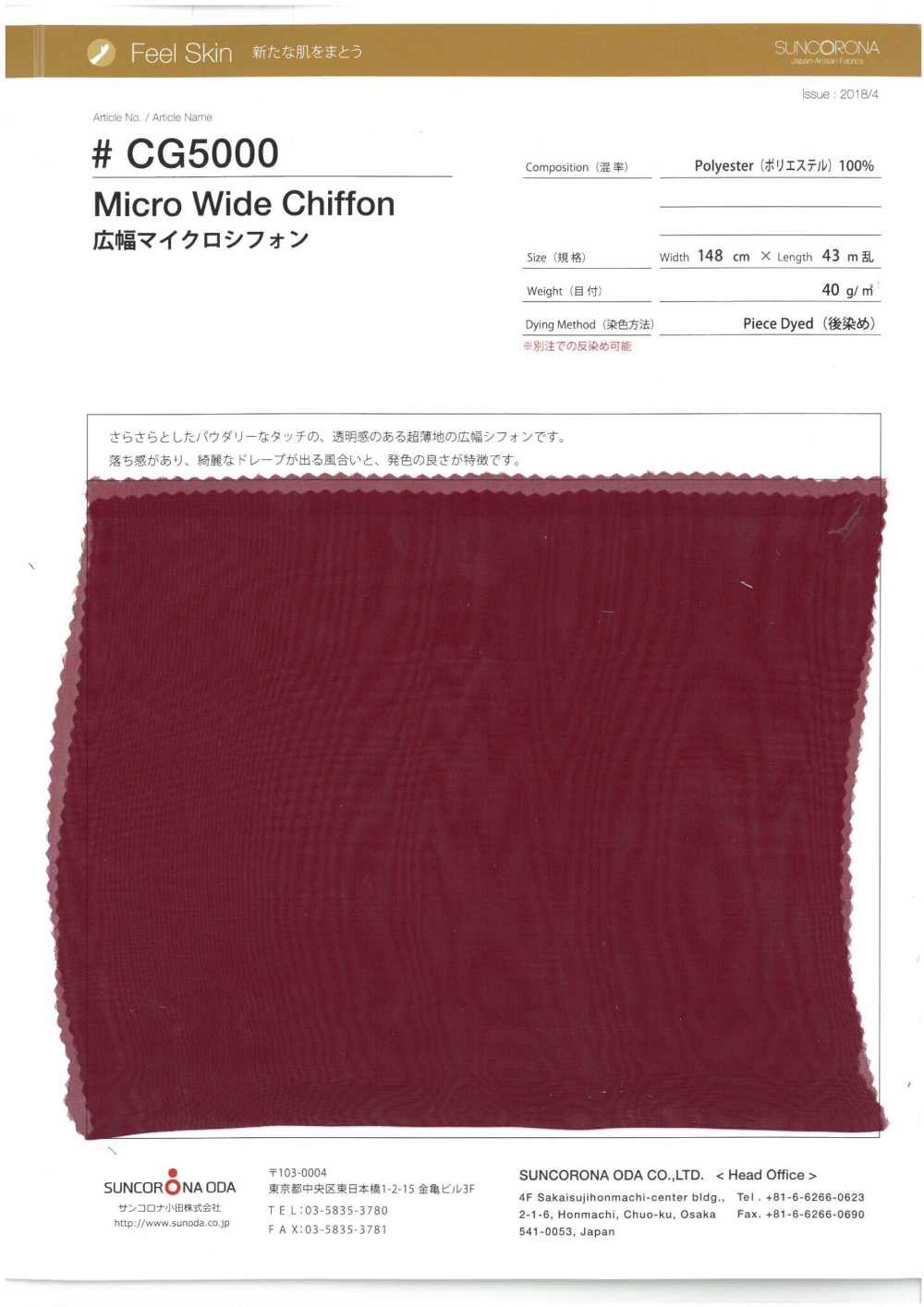 CG5000 Micro Mousseline Grande Largeur[Fabrication De Textile] Suncorona Oda