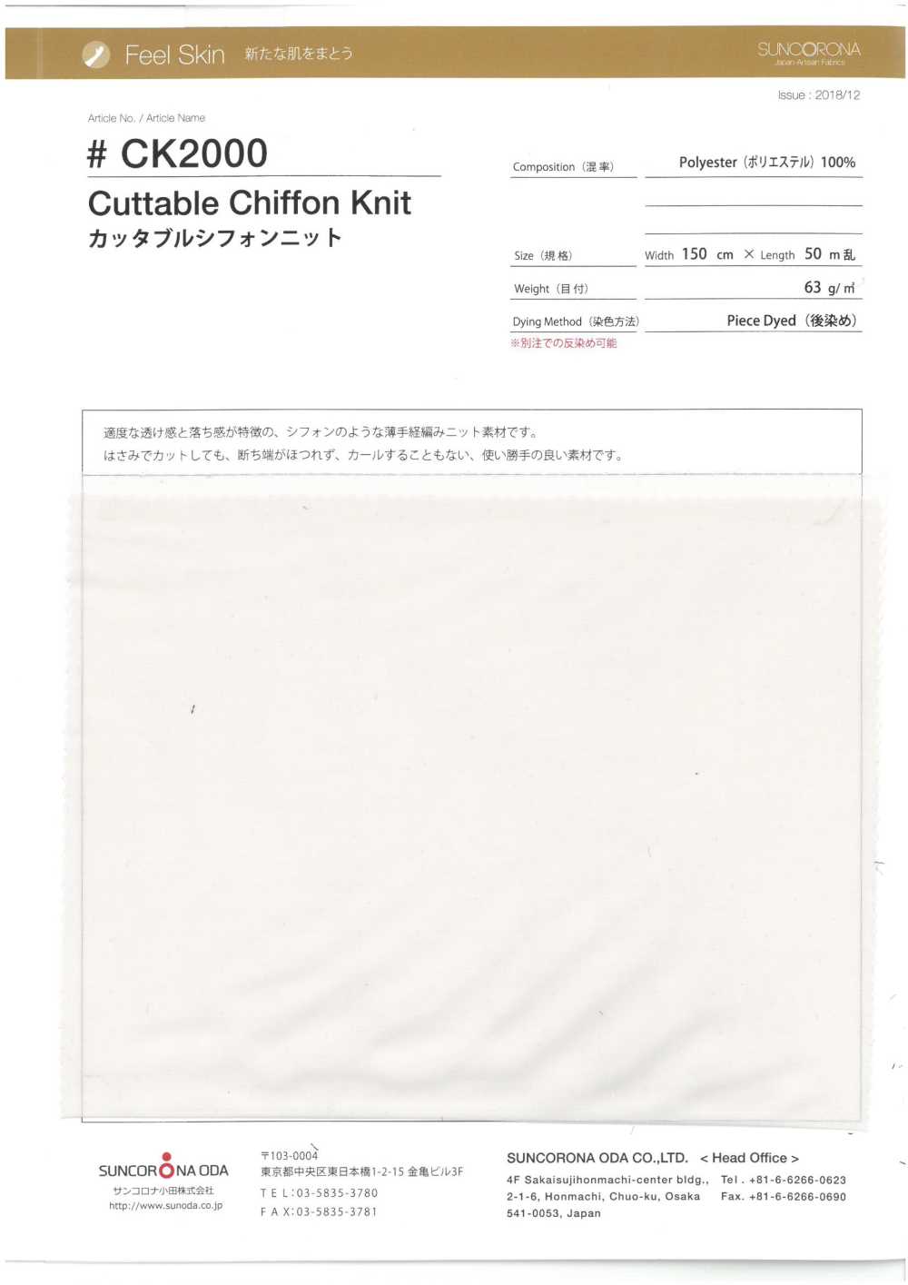 CK2000 Tricot En Mousseline De Soie Découpable[Fabrication De Textile] Suncorona Oda