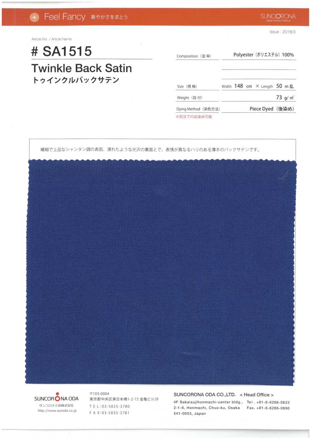 SA1515 Satin Scintillant Au Dos[Fabrication De Textile] Suncorona Oda