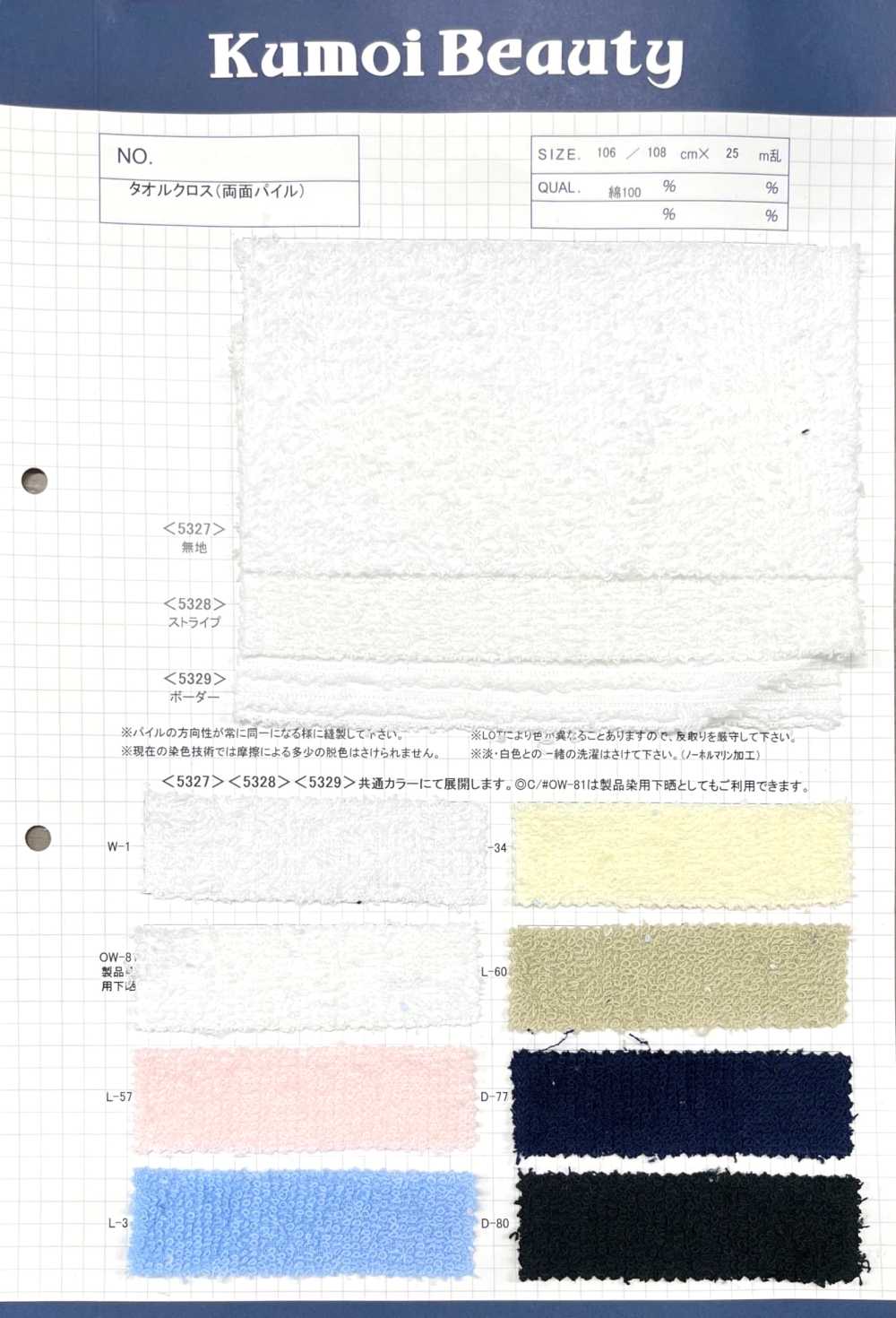 5329 Serviette En Coton (Pile Double Face) Rayures Horizontales[Fabrication De Textile] Kumoi Beauty (Chubu Velours Côtelé)