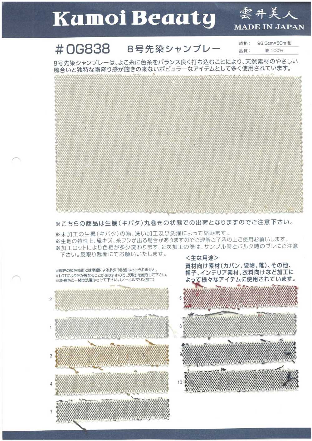OG838 Chambray Teint En Fil N°8[Fabrication De Textile] Kumoi Beauty (Chubu Velours Côtelé)