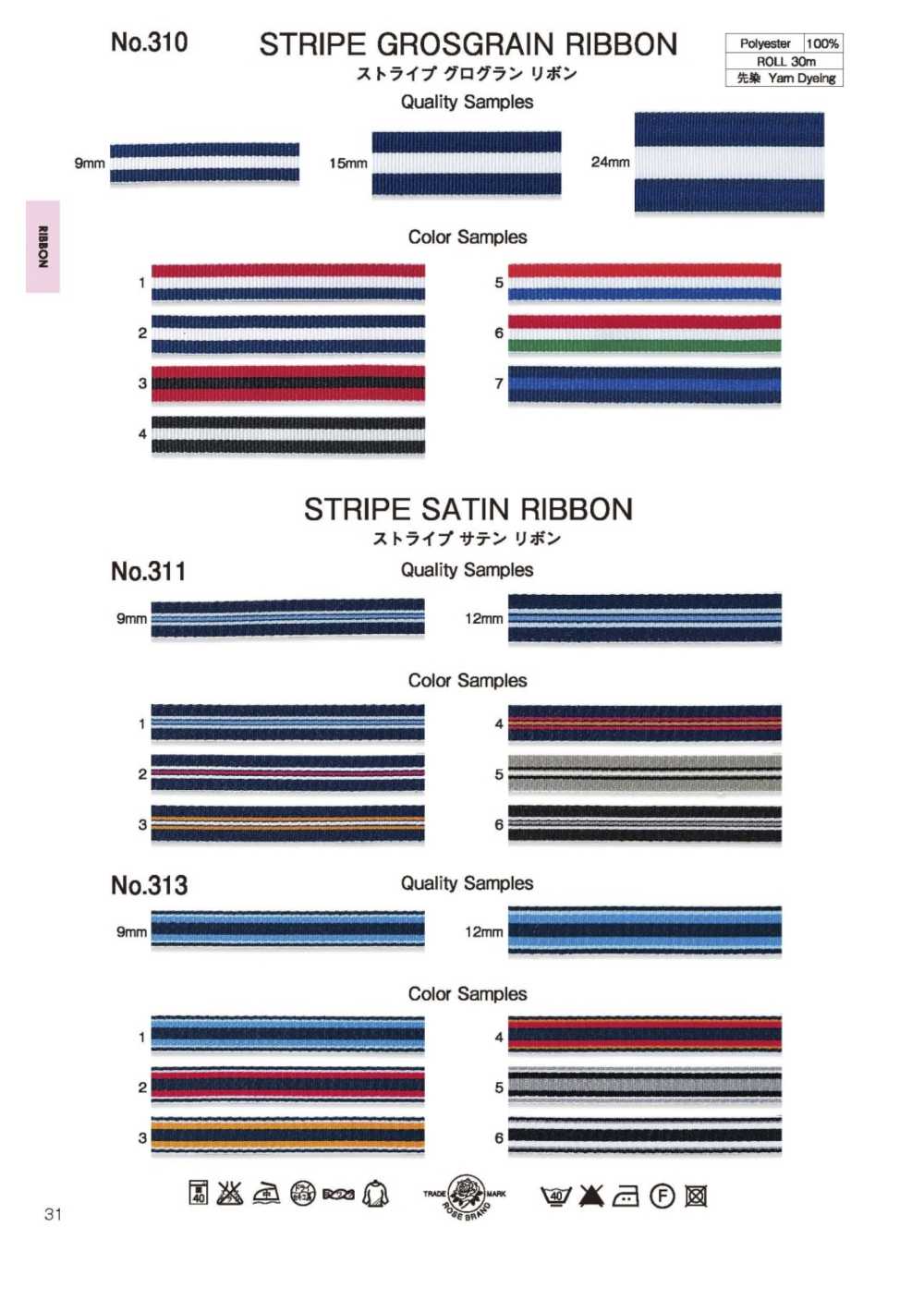 310 [Ruban Ruban Cordon] ROSE BRAND (Marushin)