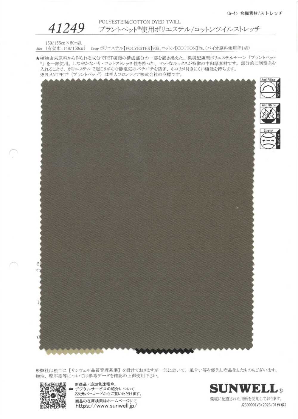 41249 Sergé De Polyester/coton Extensible Plantpet®[Fabrication De Textile] SUNWELL