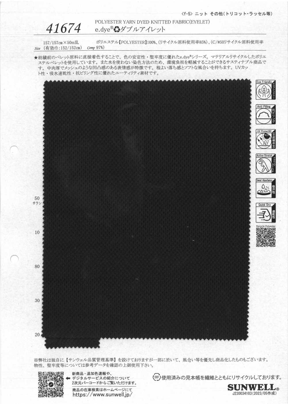 41674 E.dye♻︎Double Oeillet[Fabrication De Textile] SUNWELL