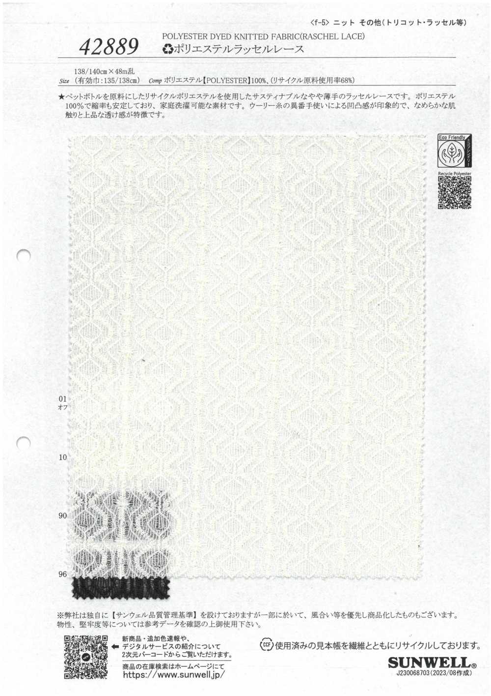 42889 ♻︎Dentelle Raschel En Polyester[Fabrication De Textile] SUNWELL
