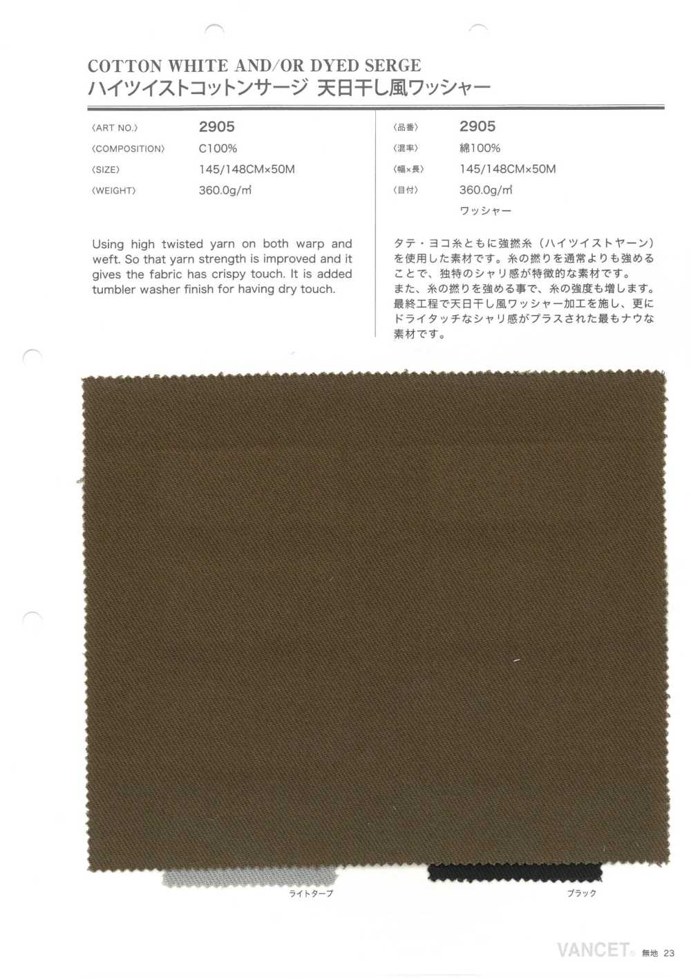 2905 Traitement De Lavage Séché Au Soleil En Sergé De Coton Hautement Torsadé[Fabrication De Textile] VANCET