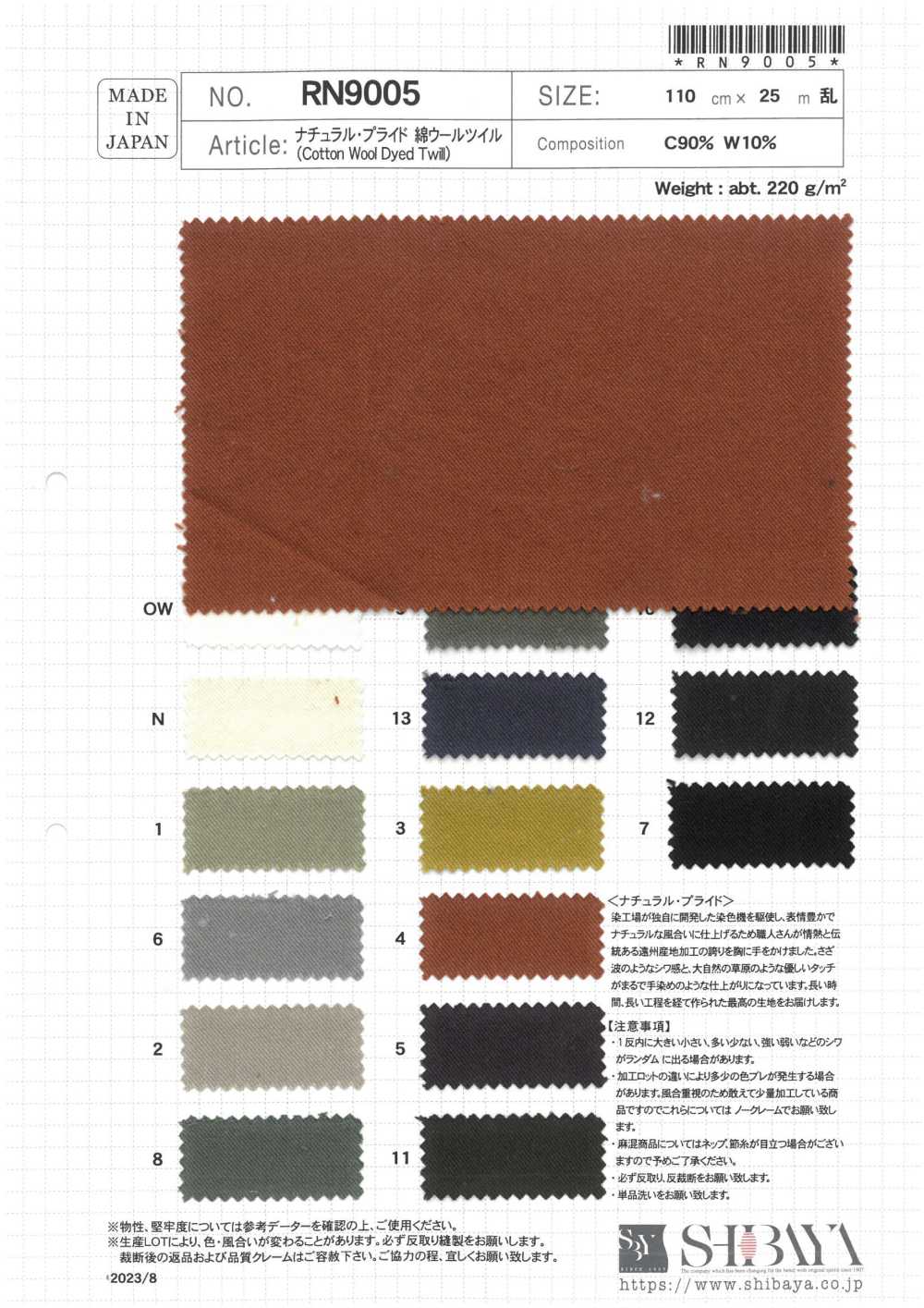 RN9005 Sergé De Laine De Coton Natural Pride[Fabrication De Textile] SHIBAYA