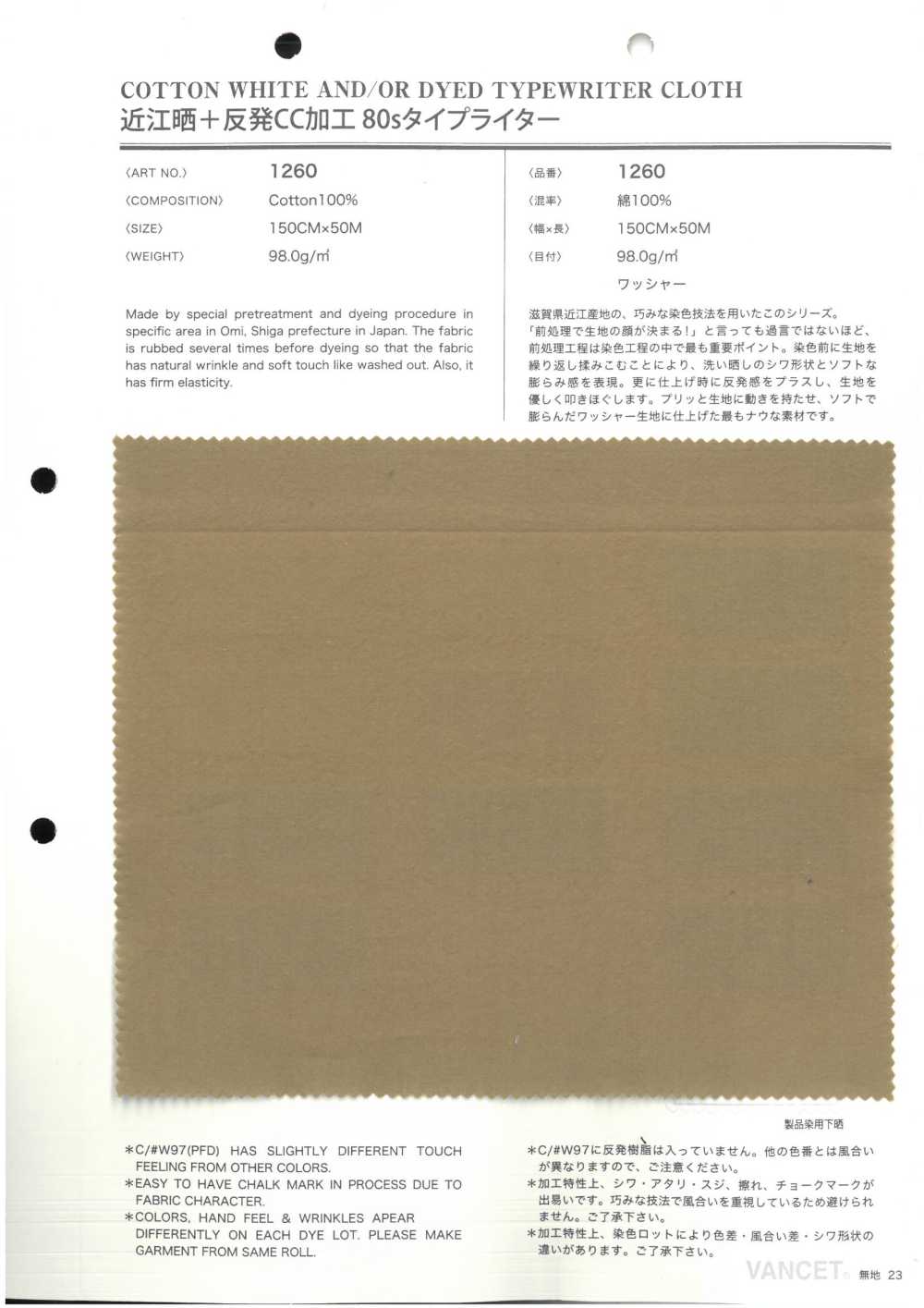 1260 Omi Blanchi + Rouleau CC Traitement 80 Tissu Pour Machine à écrire à Fil Unique[Fabrication De Textile] VANCET