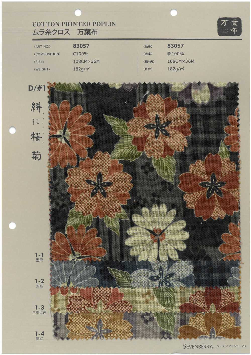 83057 Tissu à Fils Inégaux Manyofu Kasuri Avec Fleurs De Cerisier[Fabrication De Textile] VANCET
