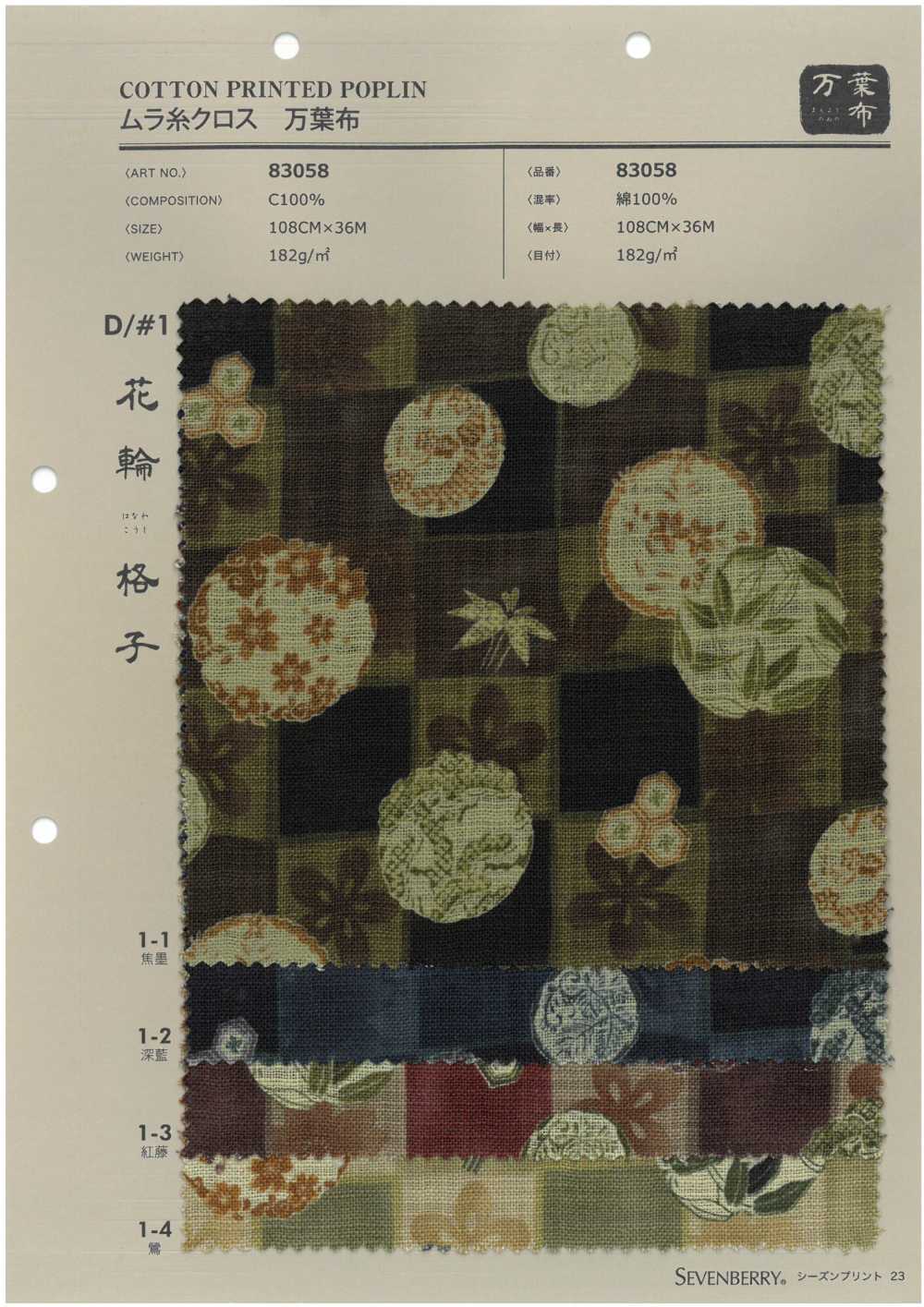 83058 Treillis De Guirlande Manyofu En Tissu à Fils Inégaux[Fabrication De Textile] VANCET
