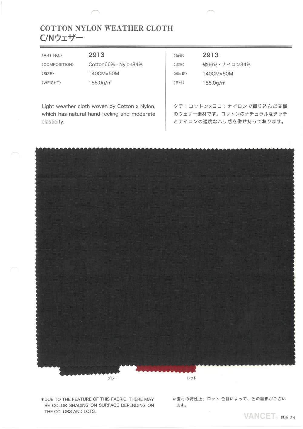2913 Tissu Météorologique C/N[Fabrication De Textile] VANCET