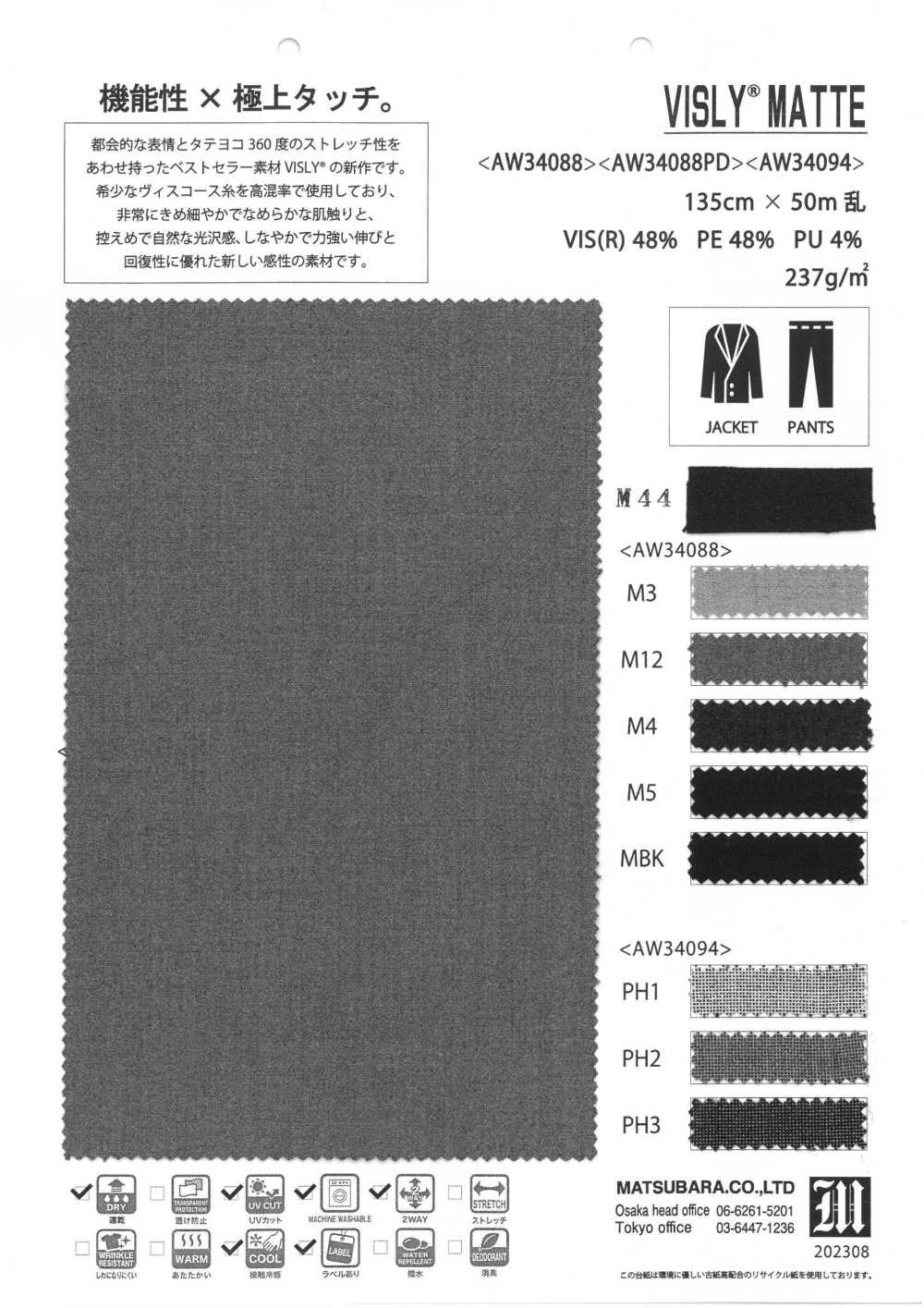 AW34094 VISLY®️MATTE[Fabrication De Textile] Matsubara