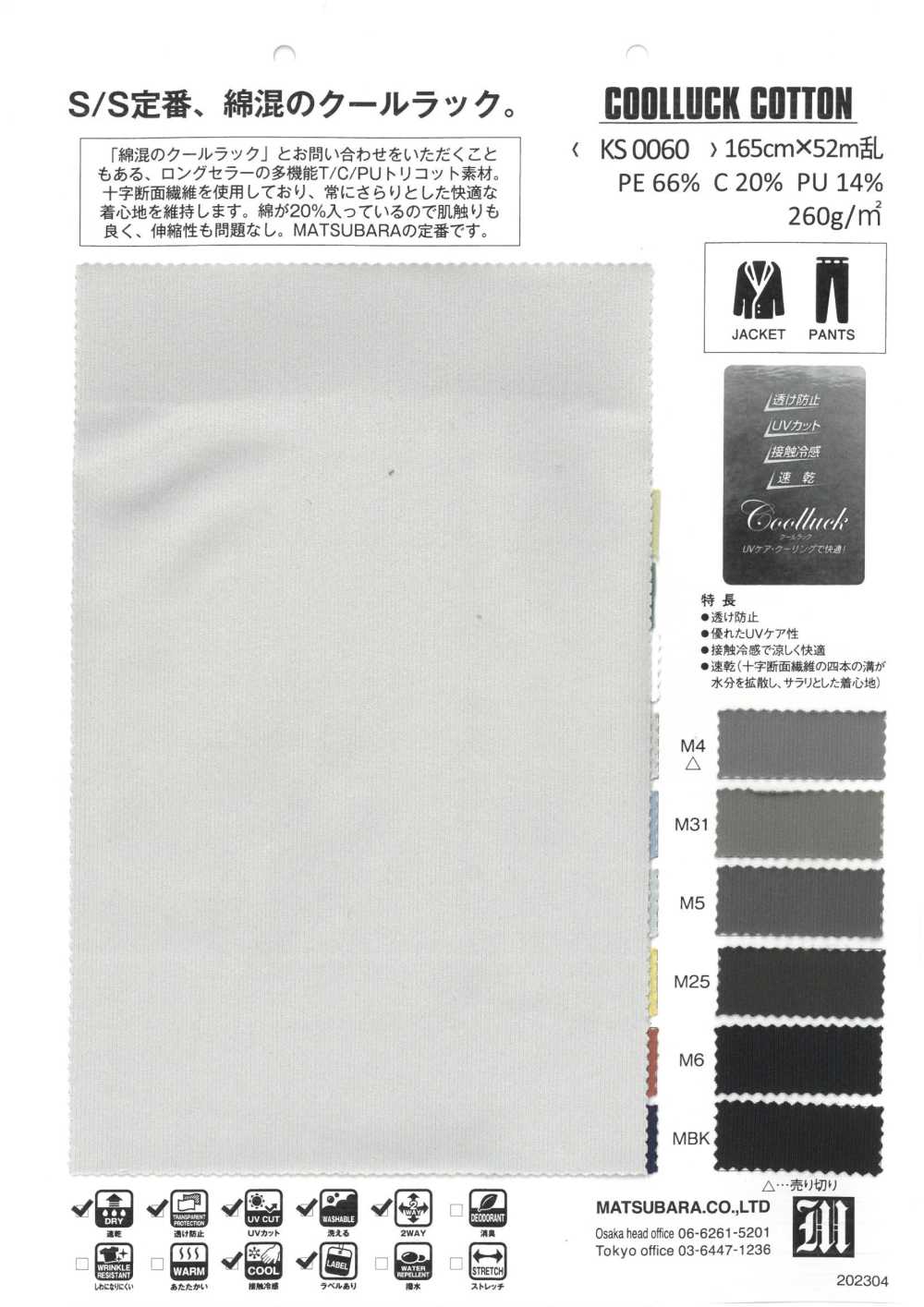 KS0060 COTON COOLLUCK[Fabrication De Textile] Matsubara