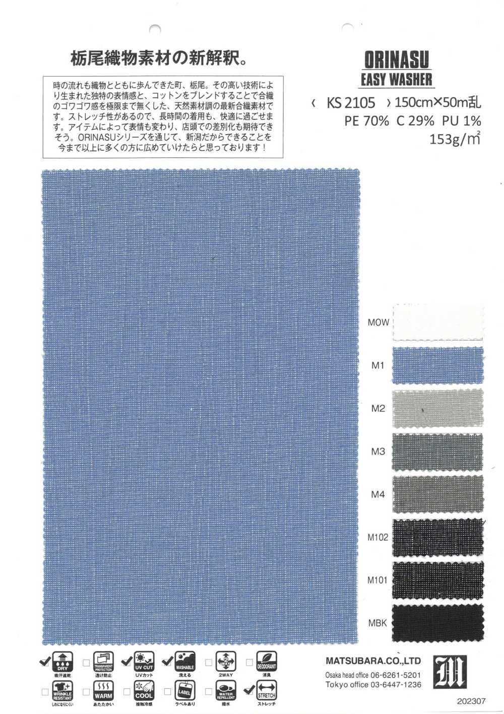KS2105 LAVEUSE FACILE ORINASU[Fabrication De Textile] Matsubara