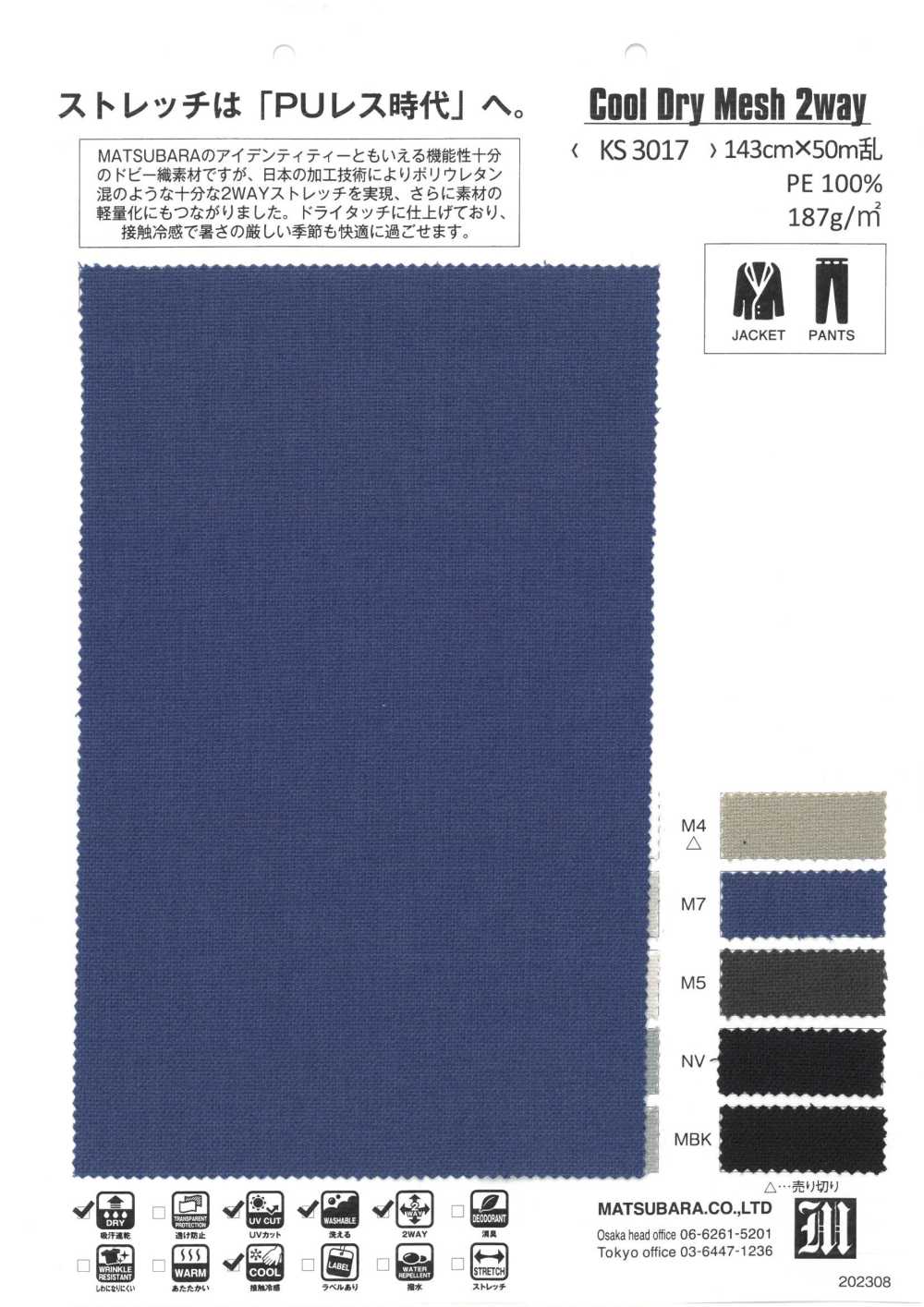 KS3017 MAILLE SÈCHE ET FROIDE 2 VOIES[Fabrication De Textile] Matsubara