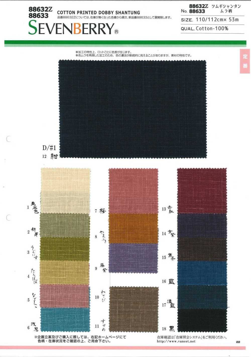 88633 Modèle Inégal De Tsumugi Shantung[Fabrication De Textile] VANCET