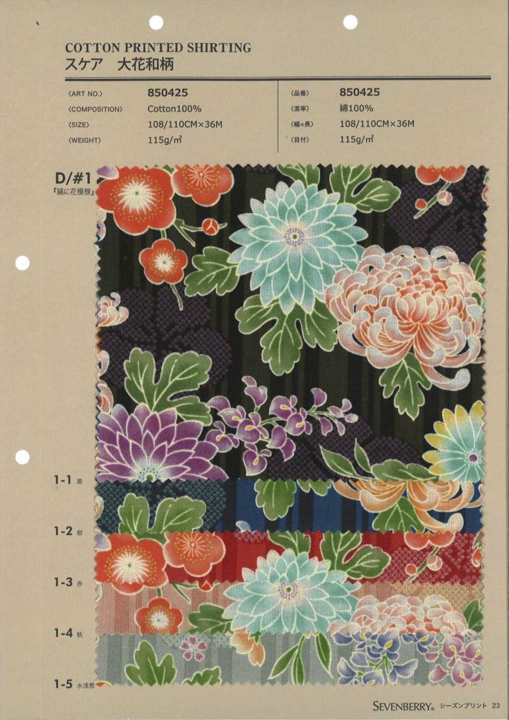 850425 Rare Grande Fleur Motif Japonais Motif De Fleur Rayé[Fabrication De Textile] VANCET