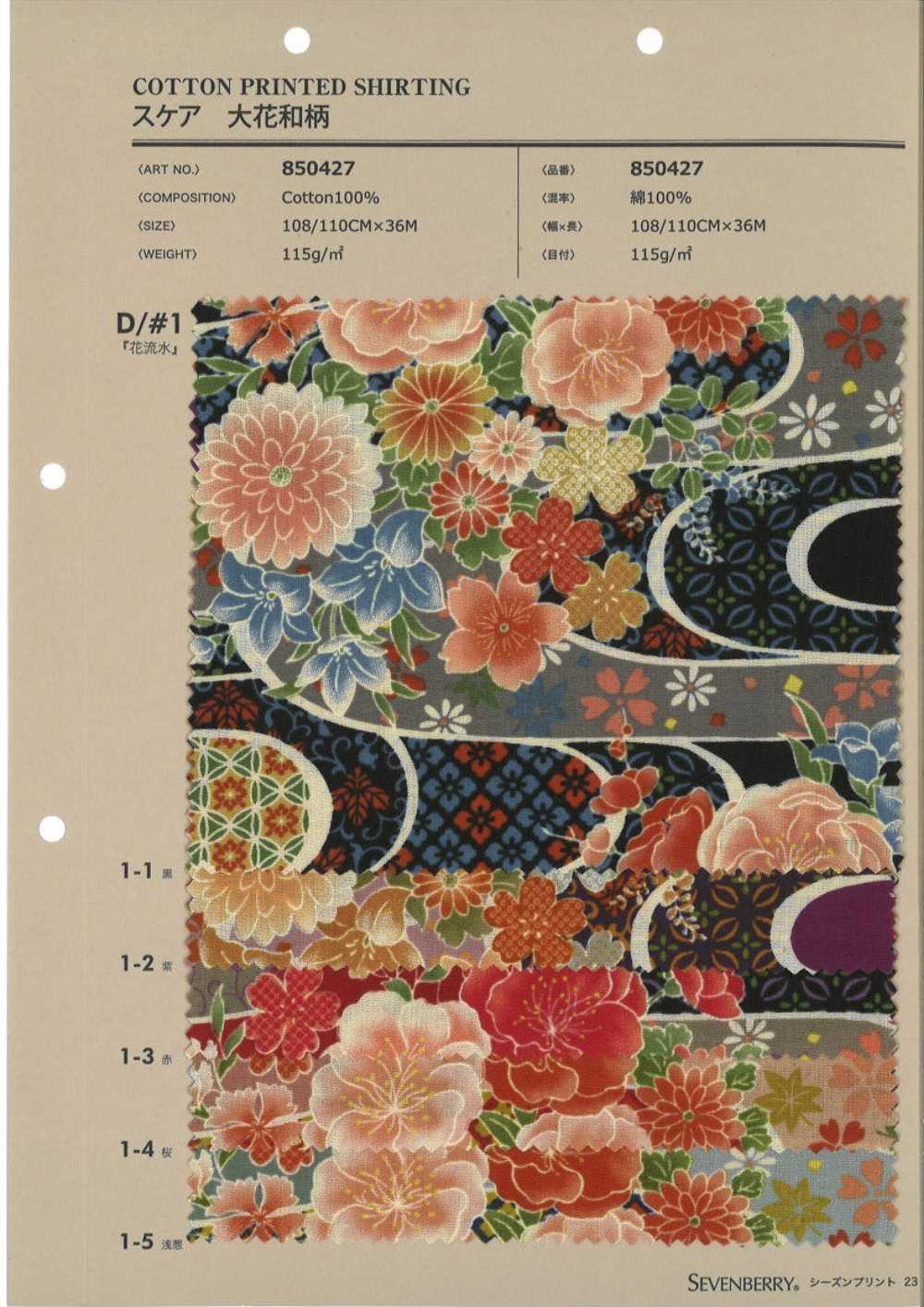 850427 Rare Grande Fleur Modèle Japonais Fleur Eau Qui Coule[Fabrication De Textile] VANCET
