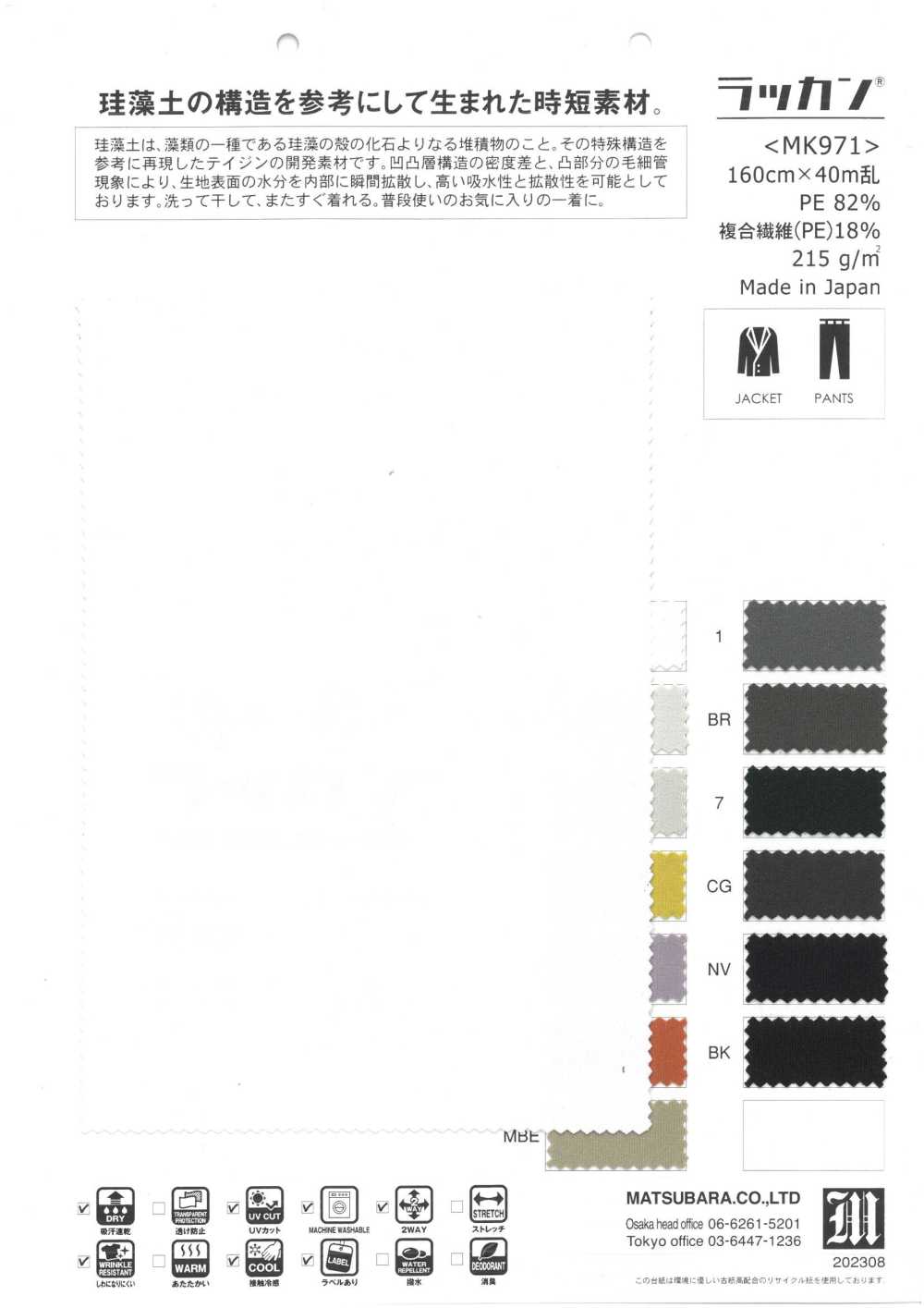 MK971 Lackan[Fabrication De Textile] Matsubara