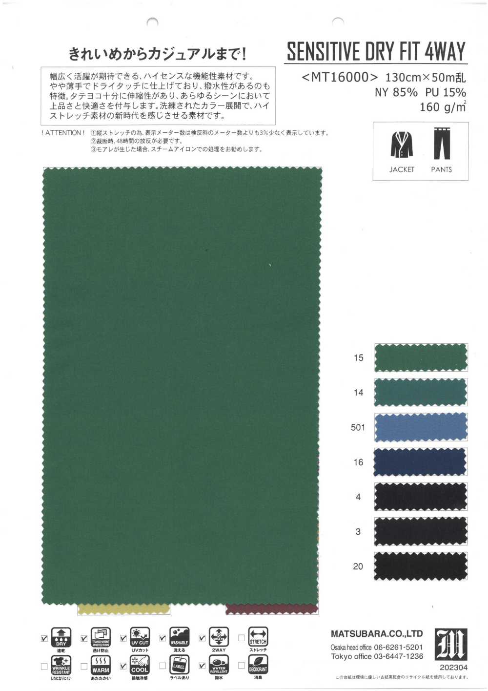 MT16000 SENSIVE DRY FIT 4WAY[Fabrication De Textile] Matsubara