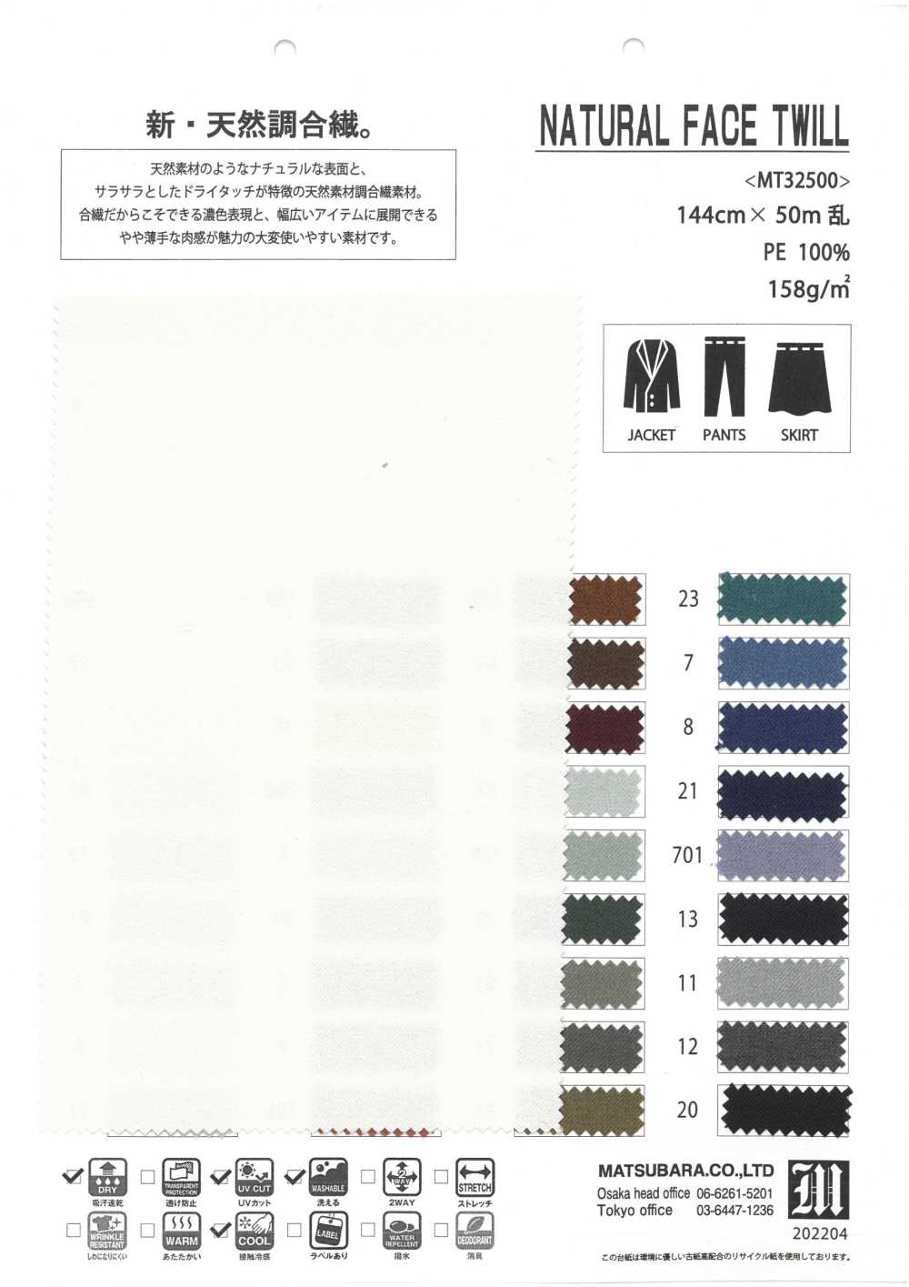 MT32500 SERGÉ VISAGE NATUREL[Fabrication De Textile] Matsubara