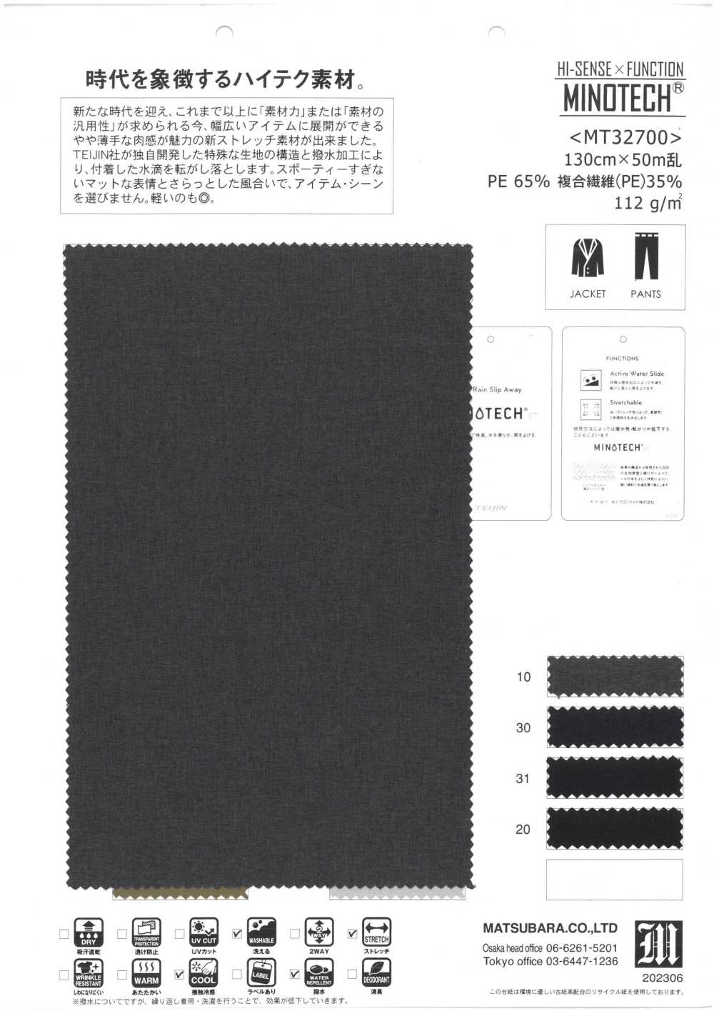 MT32700 HI-SENSE×FONCTION MINOTECH[Fabrication De Textile] Matsubara