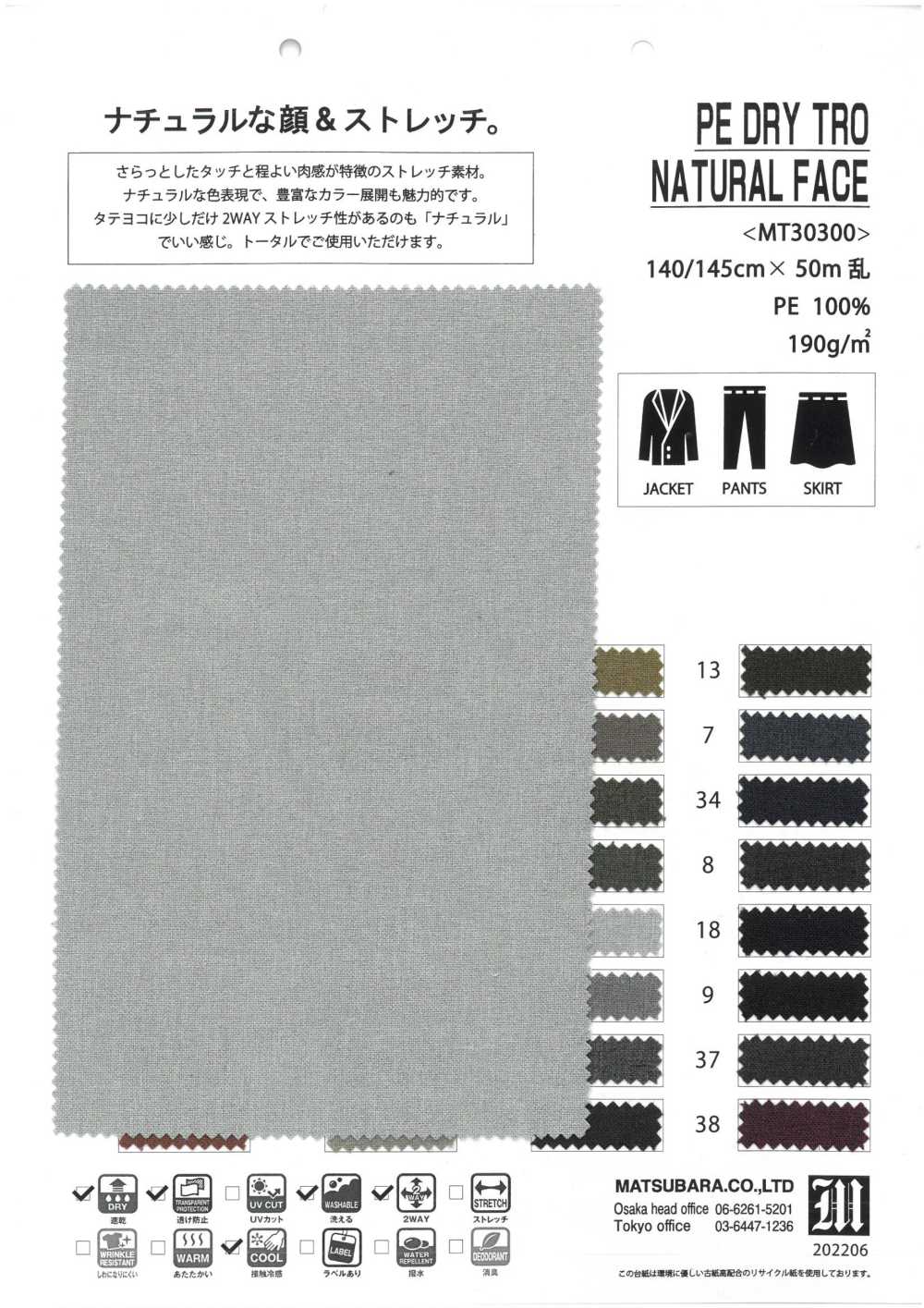 MT30300 PE DRY TRO VISAGE NATUREL[Fabrication De Textile] Matsubara