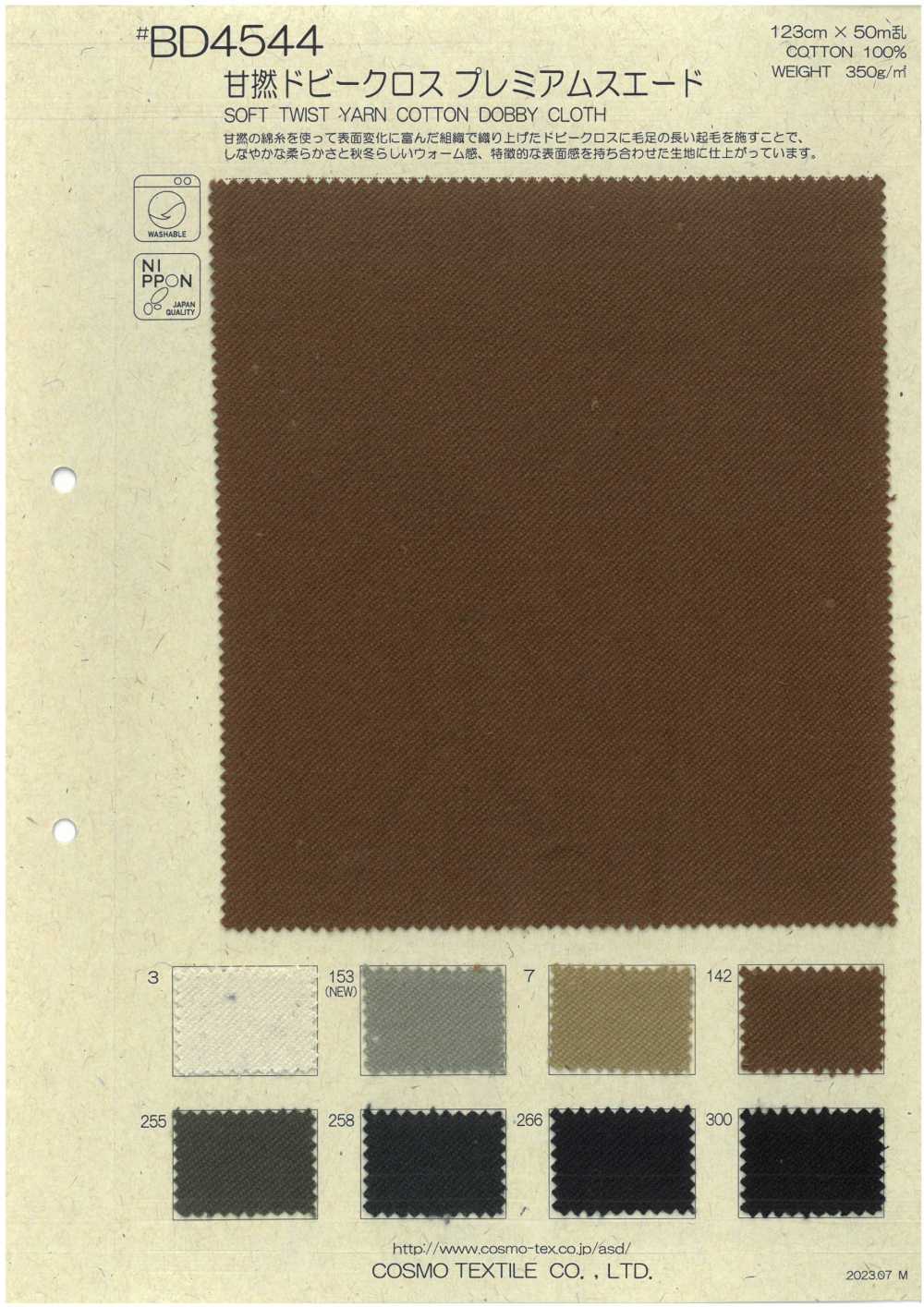 BD4544 Tissu Dobby Torsadé En Daim De Qualité Supérieure[Fabrication De Textile] COSMO TEXTILE