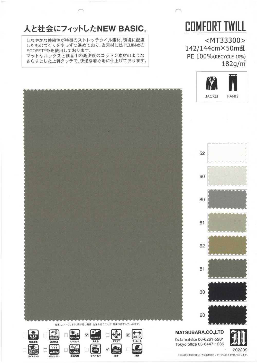 MT33300 SERGÉ CONFORT[Fabrication De Textile] Matsubara