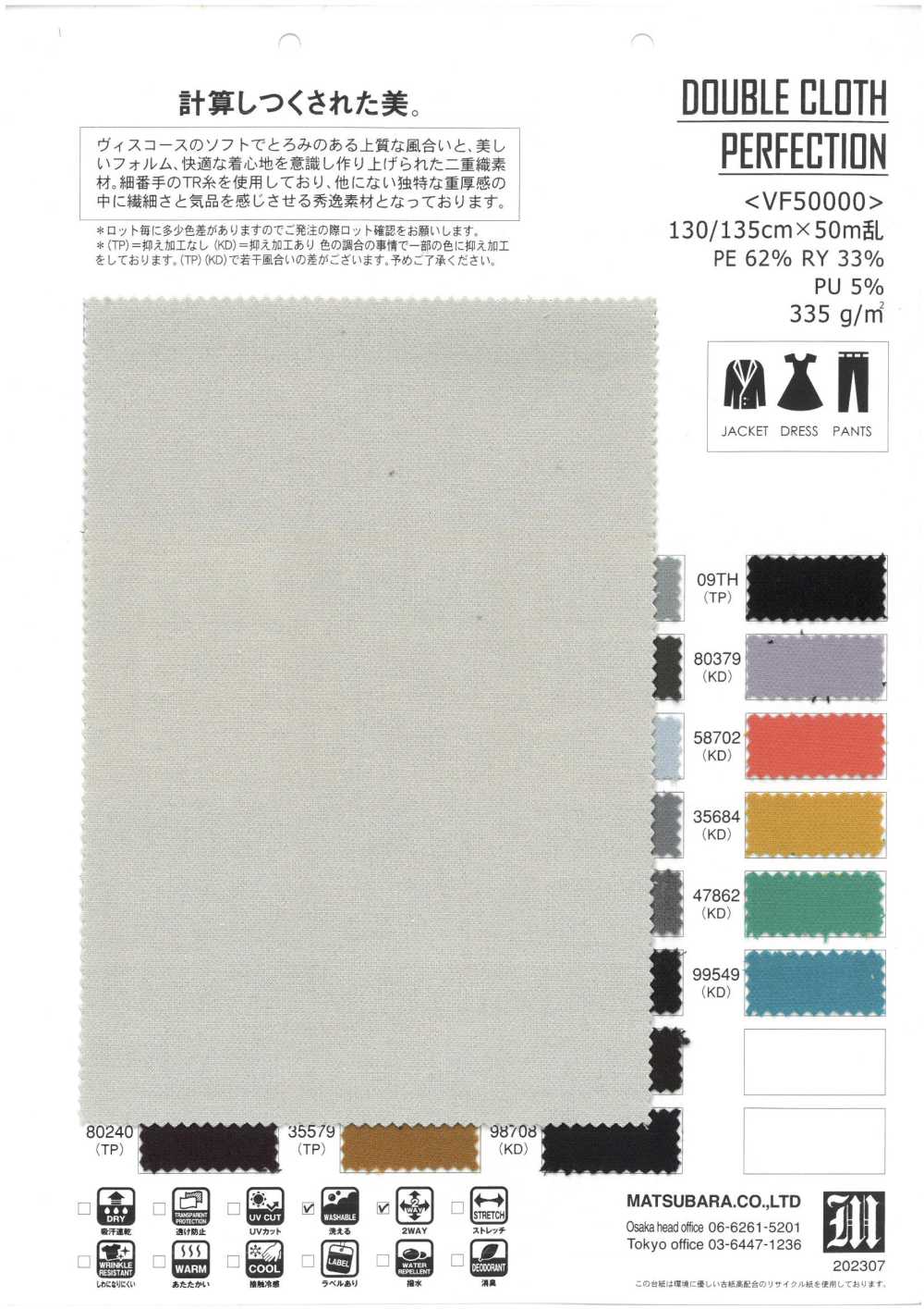 VF50000 PERFECTION DU DOUBLE TISSU[Fabrication De Textile] Matsubara