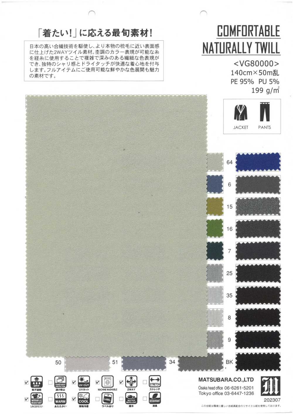 VG80000 CONFORTABLE NATURELLEMENT TWILL[Fabrication De Textile] Matsubara