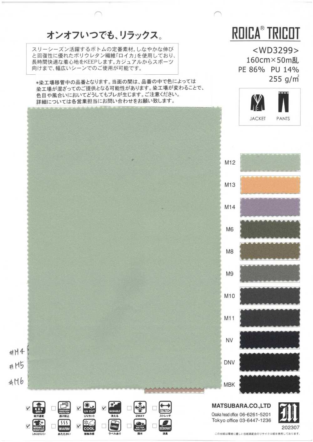 WD3299 TRICOT ROICA®[Fabrication De Textile] Matsubara