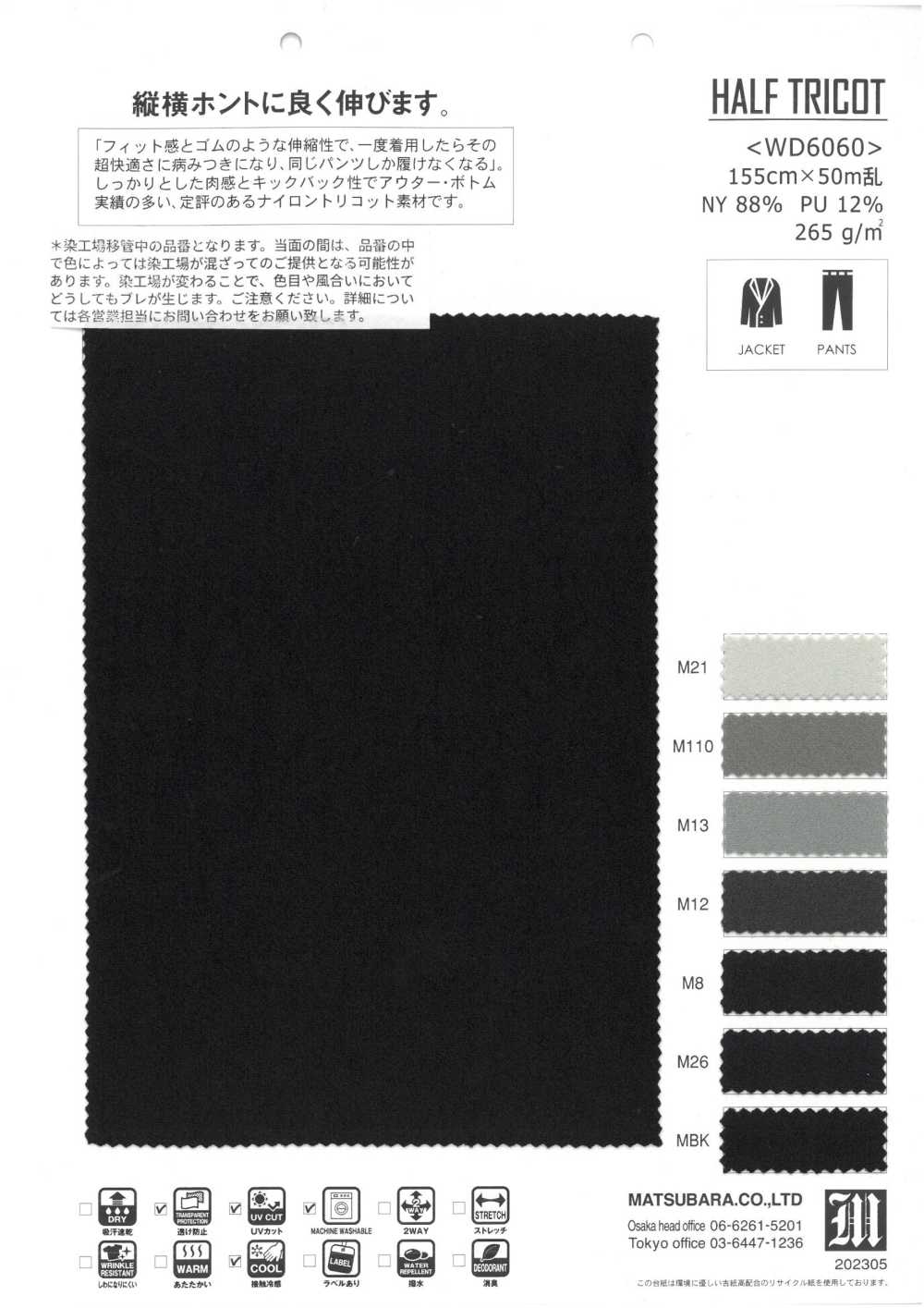 WD6060 DEMI-TRICOT[Fabrication De Textile] Matsubara