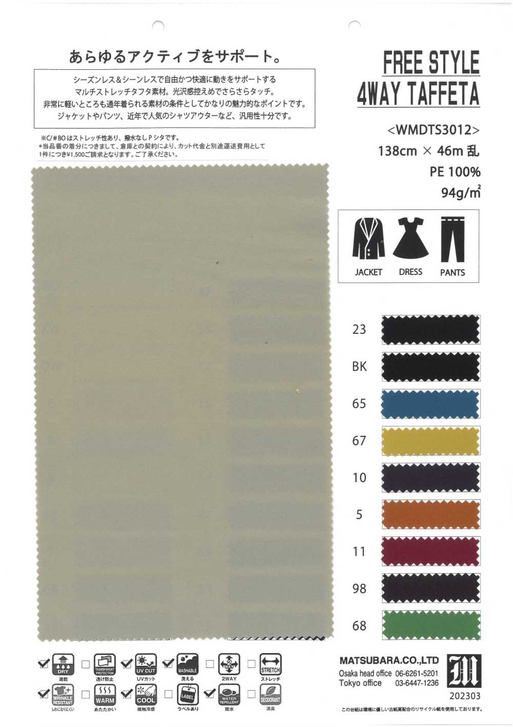 WMDTS3012 TAFFETAS STYLE LIBRE[Fabrication De Textile] Matsubara