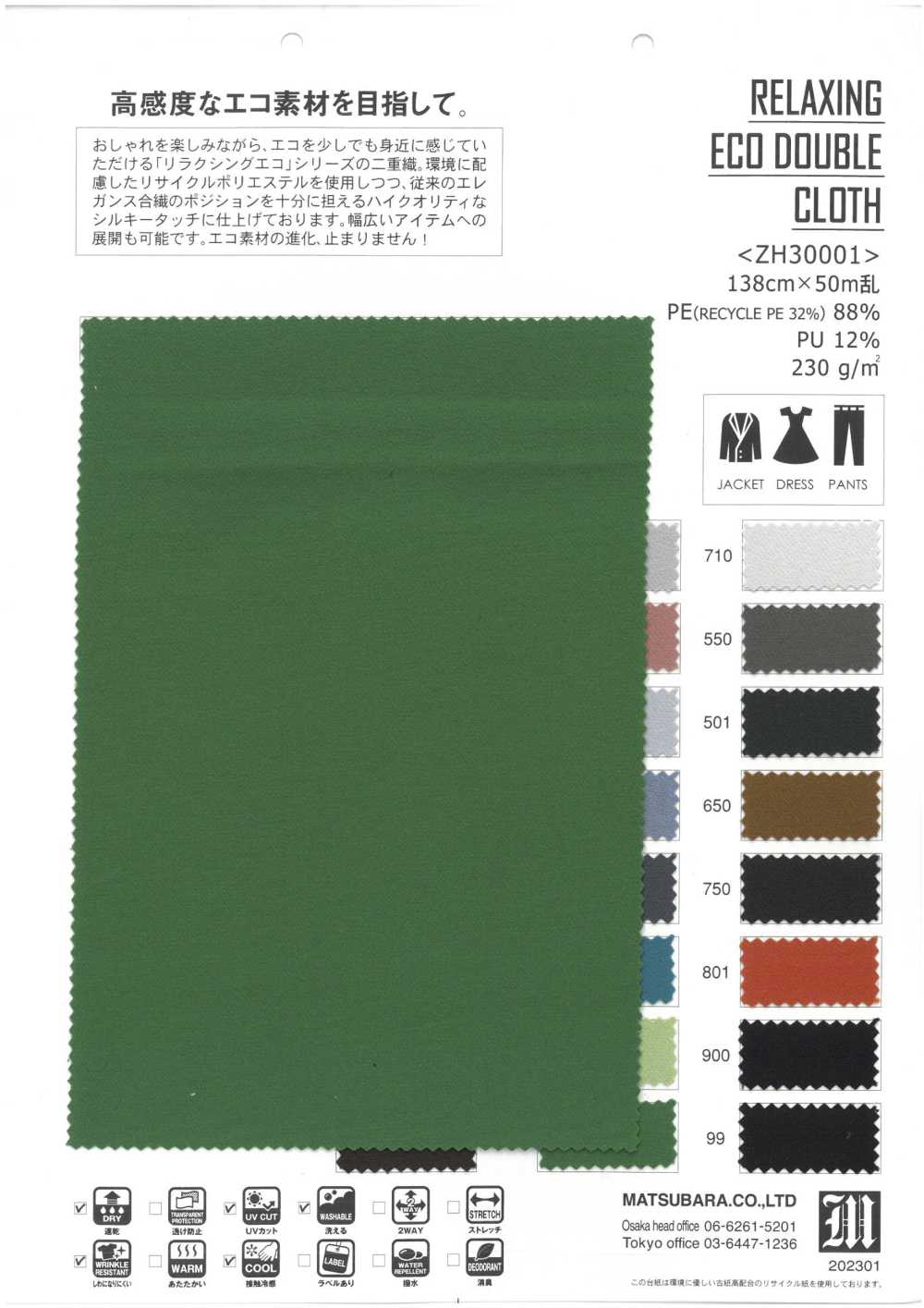 ZH30001 TISSU DOUBLE ÉCO RELAXANT[Fabrication De Textile] Matsubara