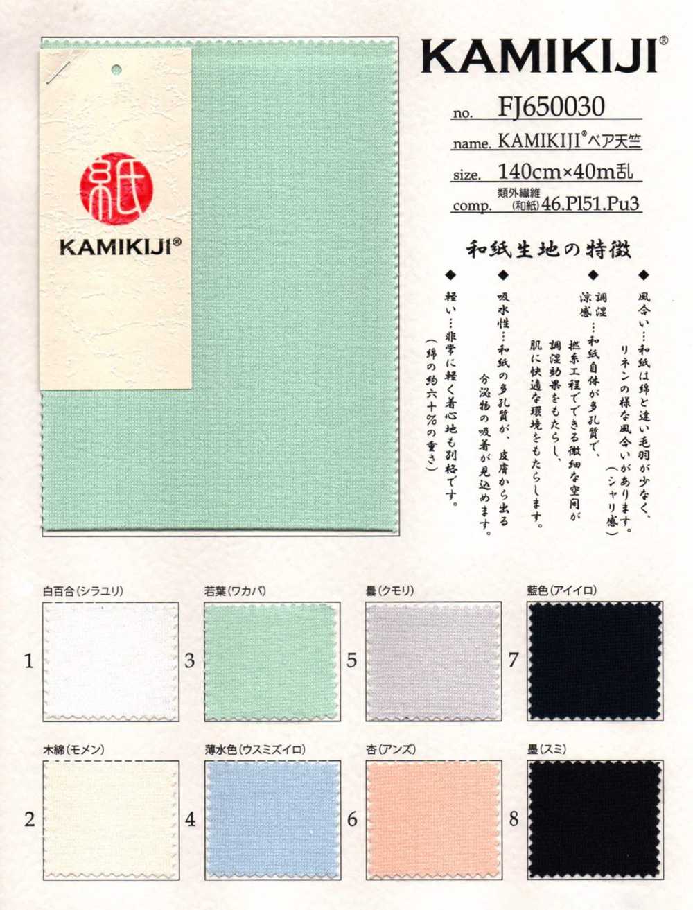 FJ650030 Maillot Nu KAMIKIJI®[Fabrication De Textile] Fujisaki Textile