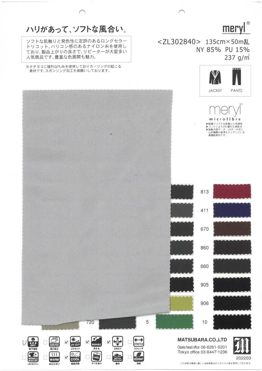 ZL302840 Meryl®[Fabrication De Textile] Matsubara
