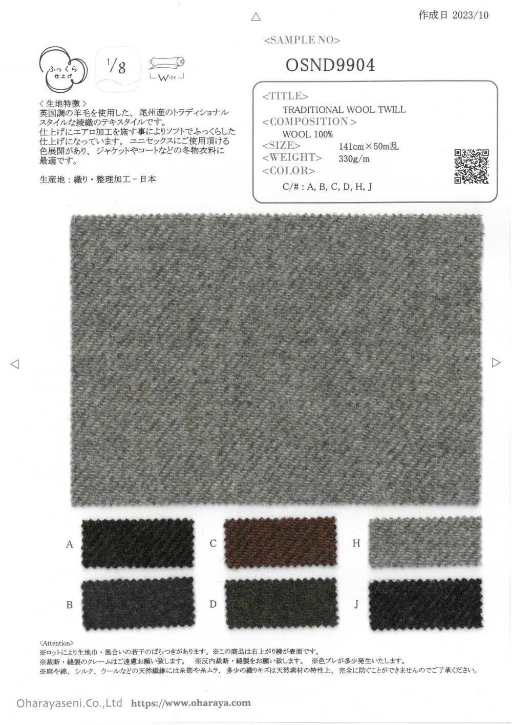 OSND9904 SERGÉ DE LAINE TRADITIONNEL[Fabrication De Textile] Oharayaseni